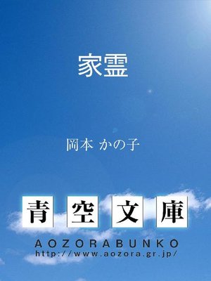 cover image of 家霊
